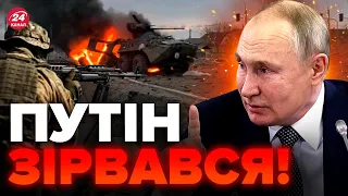 ⚡️Росіяни ПРОВАЛИЛИ штурм / Путін дав ТЕРМІНОВИЙ НАКАЗ