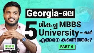 Top 5 MBBS University in Georgia | Part 6