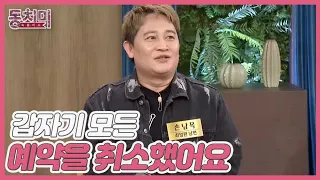 [선공개] 최영완 남편 손남목, 결혼식 10일 전 아내의 파혼 통보?! ＂갑자기 모든 예약을 취소했어요＂ MBN 240420 방송