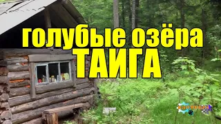 ПУТЕШЕСТВИЕ ПО ТАЙГЕ | ОДИНОЧНЫЕ ПОХОДЫ | РЫБАЛКА НА ОЗЕРАХ | 8 ДНЕЙ и СУДЬБА ЧЕЛОВЕКА