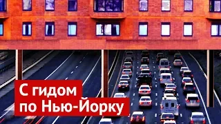 Бронкс: самый недооцененный район Нью-Йорка