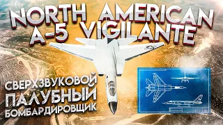 North American A-5 Vigilante. Сверхзвуковой палубный бомбардировщик