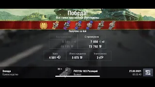 FV215b 183 WoT Blitz мастер ( ее величество бабаха )