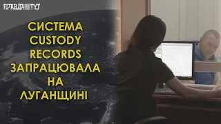 На Луганщині, в оновленому ізоляторі тимчасового тримання, впровадили систему Custody Records