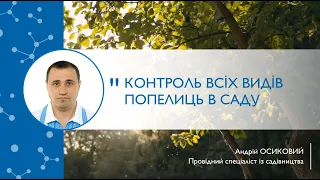 Контроль всіх видів попелиць в саду