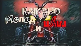 RAIKAHO - Молод и глуп (N0LiKs Remix)