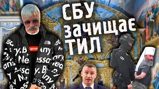 Корчинський про нові обшуки СБУ: УПЦ МП та офісі Русь єдина. Війна Кличко та Офісу Президента