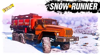 Кабинная лихорадка на Урале 🚚 SnowRunner [Ковдозеро | Все машины]