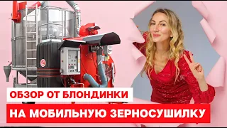 Обзор от блондинки на мобильную зерносушилку Fratelli Pedrotti Large 240.