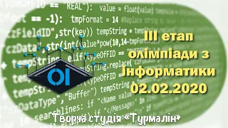 Підсумки III етапу Всеукраїнської олімпіади з інформатики