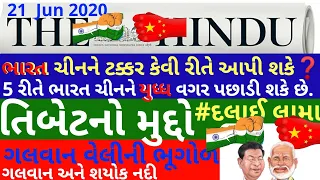 🔴The Hindu in gujarati 21 June 2020 the hindu newspaper analysis #thehinduingujarati #studyteller