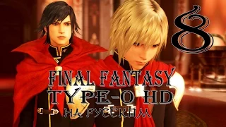 Интриги и тайны. Final Fantasy Type-0 HD прохождение на русском. Серия 8. Final Fantasy Тип-0.