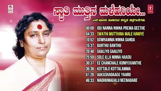 S Janaki Kannada Hit Songs - Swathi Mutthina Male Haniye Jukebox | Kannada Old Super Hit Songs