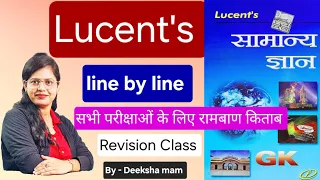 Lucent General Knowledge Book line by line Lecture- 1 | Lucent GK  | Ancient History | Deeksha mam