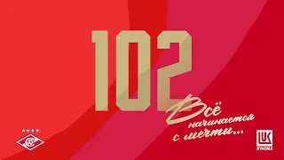 «Спартаку» – 102 года! С днём рождения, красно-белые! ❤️🤍