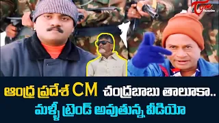 ఆంధ్రప్రదేశ్ CM చంద్రబాబు తాలూకా..Sontham Comedy | TeluguOne