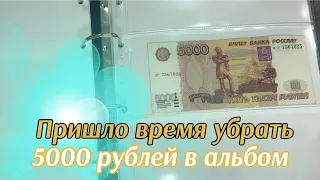 Новые купюры России. Пришло время убрать в коллекцию банкноты 5000 рублей