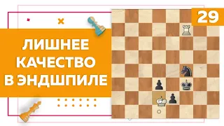 Лишнее качество в эндшпиле в шахматах | Chess Up! School #29