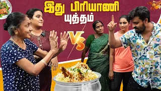 யார் Biriyani Best 😋 அடிச்சு கொண்ட இரு குடும்பங்கள்😱 | Myna Wings