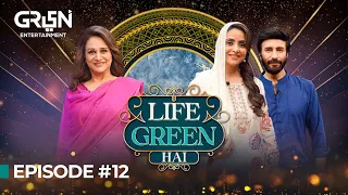 Bushra Ansari In Life Green Hai | Nadia Khan | Aijaz Aslam | 12th Ramzan l Ramzan Transmission 2024