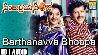 Barthanavva Bhoopa - Simhadriya Simha - Movie | SPB, Chithra | Deva | Vishnuvardhan | Jhankar Music