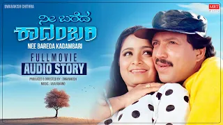 Nee Bareda Kadambari | Full Movie Audio Story  | Vishnuvardhan, Bhavya | Kannada Old Super Hit Movie
