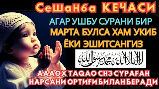 🟡Сешанба кечасиЗНИ АЛЛОХНИНГ КАЛОМ БИЛАН || АЛЛОХ ТАОЛО СИЗ СУРАГАН НАРСАНГИЗНИ ОРТИҒИ БИЛАН БЕРАДИ