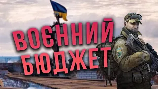 Податки на армію - що у проєкті бюджету на 2023 рік?