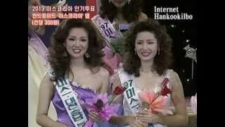 1997 미스코리아 대회 Miss Korea 1997