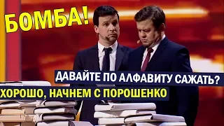 Тяжёлый выбор Зеленского или КОГО ПОСАДИТЬ? Квартал 95 ЛУЧШЕЕ