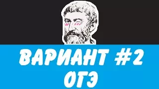 🔴 ВАРИАНТ #2 (ЗАДАНИЯ 21-26) ОГЭ ПО МАТЕМАТИКЕ (ШКОЛА ПИФАГОРА)