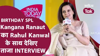 Kangana Ranaut Birthday पर देखिए Kangana Ranaut Interview । Kangana Ranaut के मन की बात