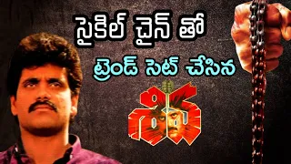 The Significance of Trend Setter Shiva Movie | Akkineni Nagarjuna |RGV