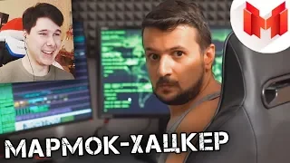 МАРМОК ХАКЕР - Resident Evil 2 (remake) "Баги, Приколы, Фейлы" - РЕАКЦИЯ НА Marmok