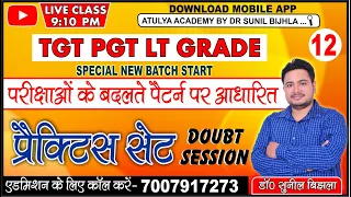 हिंदी स्पेशल प्रैक्टिस सेट & डाउट क्लास  | TGT, PGT, LT Grade Hindi Practice Set | Dr. Sunil Bijhla