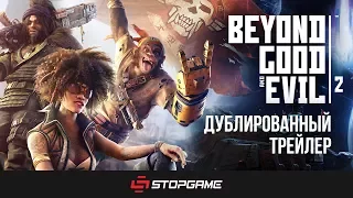 Трейлер Beyond Good & Evil 2 на русском языке