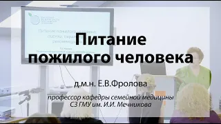 Питание пожилого человека