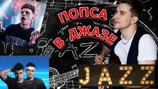 ЭТИ ПЕСНИ ЗНАЮТ ВСЕ | РУССКИЕ ХИТЫ В ДЖАЗЕ НА ГИТАРЕ