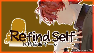 【#RefindSelf: 性格診断ゲーム】真の性格診断 ※概要欄必読  #Vtuber