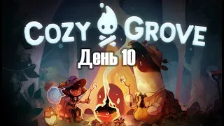 10 день ► Cozy Grove ► #10