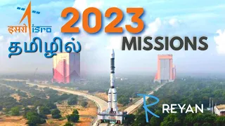 isro's 2023 mission,upcoming missions & launch dates தமிழில்