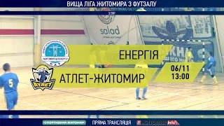 "Енергія" vs "Атлет-Житомир". Чемпіонат Житомира з футзалу. Вища ліга. 3 тур. LIVE - Житомир.info