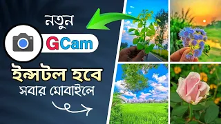 How to Install GCam on Your Mobile || Latest Gcam Setup || নতুন Gcam সবার মোবাইলে ইনস্টল হবে