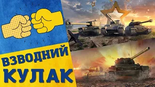 СУБОТНІЙ СТРІМ ВІДПОЧИНОК + УГАР| WORLD OF TANKS | КОНТЕНТ УКРАЇНСЬКОЮ