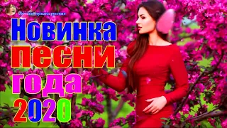 💗 Нереально красивый Шансон! 2019♫💗 Вот это Сборник зажигательные песни Октябрь 2019! Послушайте