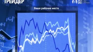 Смотреть  - Котировки Валют Forex