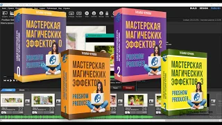 Создание слайд шоу в Proshow Producer 9 за 5 минут!