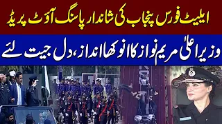 Passing out Parade of Elite Force Punjab | Maryam Nawaz Ka Andaz | SAMAA TV