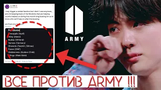 19 ФАНДОМОВ ПРОТИВ АРМИ !? / ВСЕ ПРОТИВ BTS !!! / КАК ВСЁ БЫЛО НА САМОМ ДЕЛЕ ??? / #QWINDEKIM