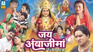 Jay Ambaji Maa Movie || Hindi Movie 2016 || Jai Ambaji Mata